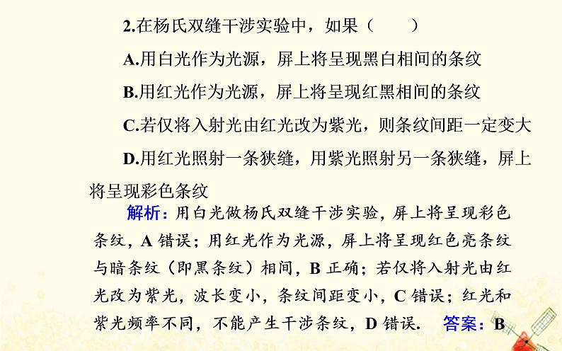 2021年新教材高中物理第四章光及其应用第四节光的干涉课件粤教版选择性必修第一册07