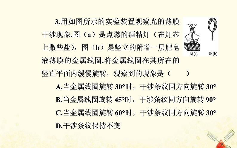 2021年新教材高中物理第四章光及其应用第四节光的干涉课件粤教版选择性必修第一册08