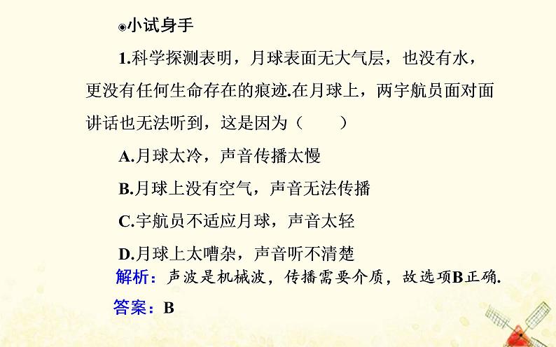 2021年新教材高中物理第三章机械波第一节机械波的产生与传播课件粤教版选择性必修第一册05