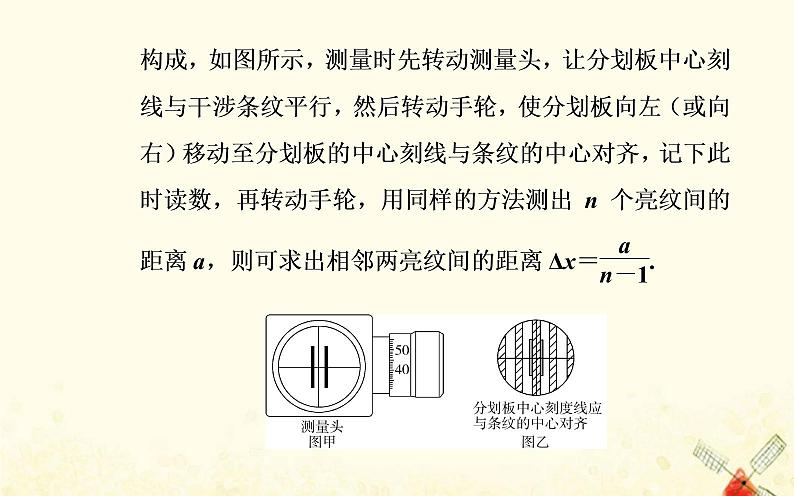 用双缝干涉实验测定光的波长PPT课件免费下载202304