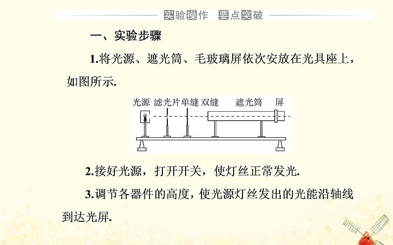 2021年新教材高中物理第四章光及其应用第五节用双缝干涉实验测定光的波长课件粤教版选择性必修第一册第5页