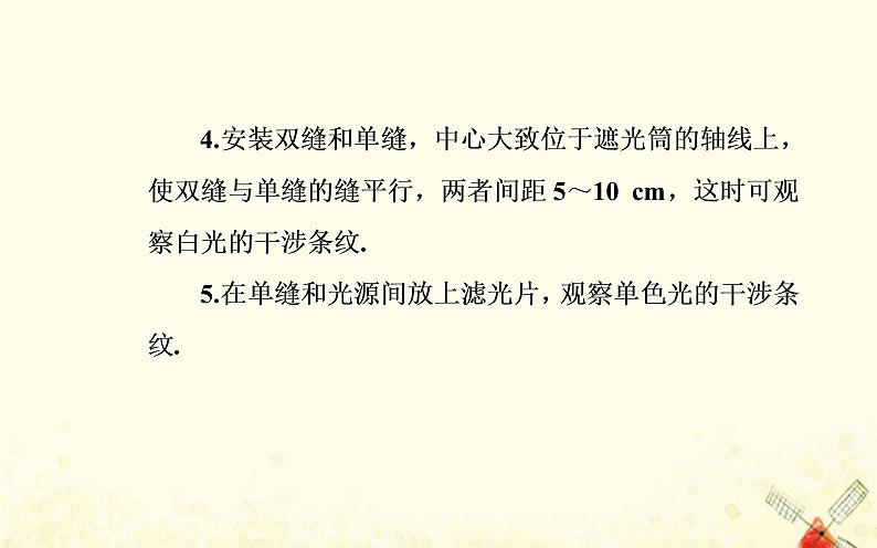 2021年新教材高中物理第四章光及其应用第五节用双缝干涉实验测定光的波长课件粤教版选择性必修第一册第6页