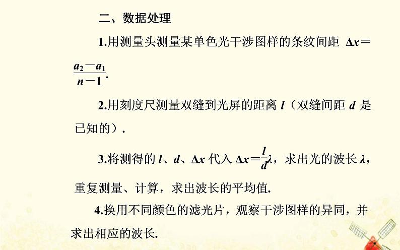 用双缝干涉实验测定光的波长PPT课件免费下载202307