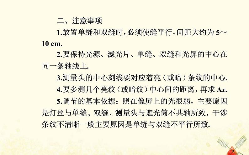 2021年新教材高中物理第四章光及其应用第五节用双缝干涉实验测定光的波长课件粤教版选择性必修第一册第8页