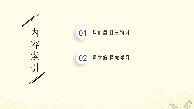 2021_2022学年新教材高中物理第3章力与相互作用6怎样分解力课件沪科版必修第一册02