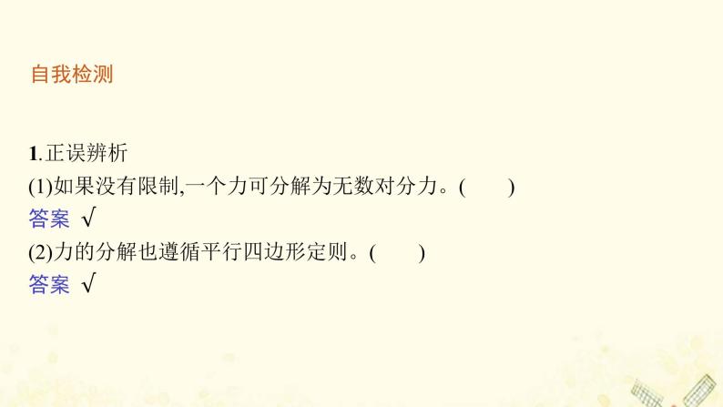 2021_2022学年新教材高中物理第3章力与相互作用6怎样分解力课件沪科版必修第一册06