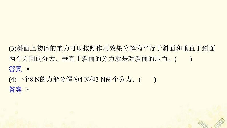 2021_2022学年新教材高中物理第3章力与相互作用6怎样分解力课件沪科版必修第一册07