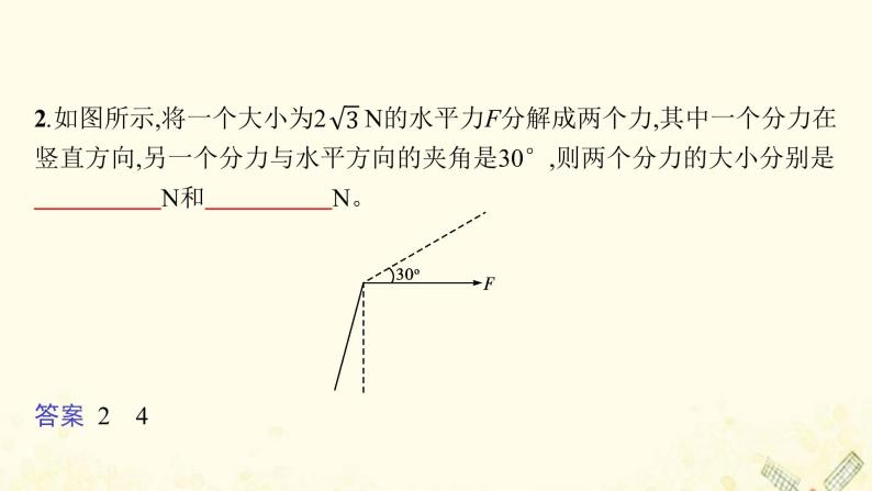 2021_2022学年新教材高中物理第3章力与相互作用6怎样分解力课件沪科版必修第一册08