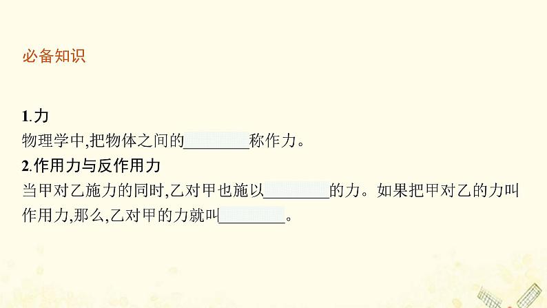 2021_2022学年新教材高中物理第4章牛顿运动定律4牛顿第三定律课件沪科版必修第一册05