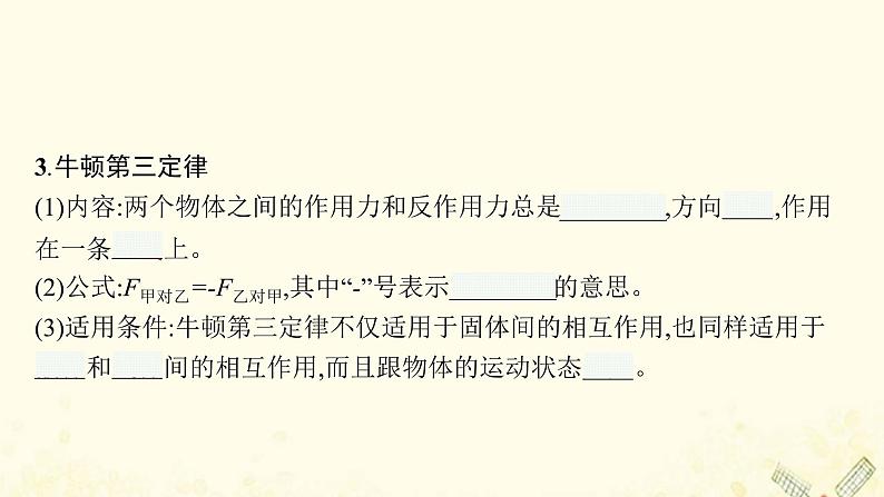 2021_2022学年新教材高中物理第4章牛顿运动定律4牛顿第三定律课件沪科版必修第一册06