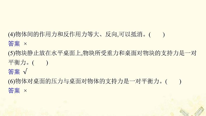 2021_2022学年新教材高中物理第4章牛顿运动定律4牛顿第三定律课件沪科版必修第一册08