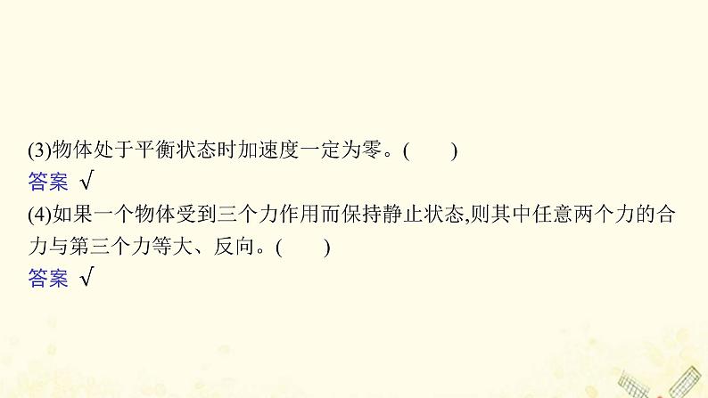 2021_2022学年新教材高中物理第3章力与相互作用7共点力的平衡及其应用课件沪科版必修第一册第7页