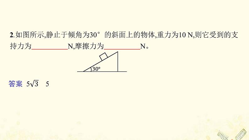 2021_2022学年新教材高中物理第3章力与相互作用7共点力的平衡及其应用课件沪科版必修第一册第8页