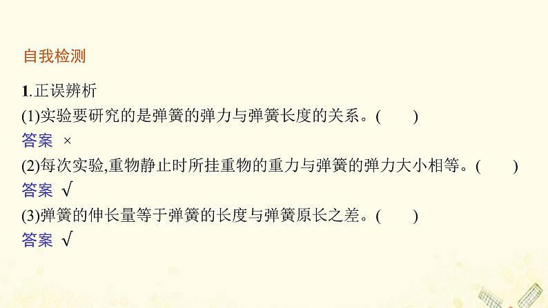 2021_2022学年新教材高中物理第3章力与相互作用2.3实验探究弹簧弹力与形变量的关系课件沪科版必修第一册08