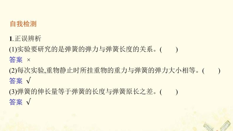 2021_2022学年新教材高中物理第3章力与相互作用2.3实验探究弹簧弹力与形变量的关系课件沪科版必修第一册08