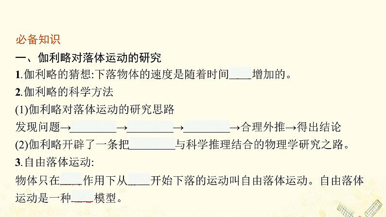 2021_2022学年新教材高中物理第2章匀变速直线运动的规律2.1匀变速直线运动的规律一课件沪科版必修第一册第5页