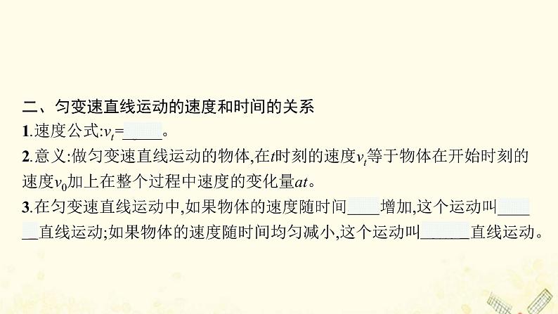 2021_2022学年新教材高中物理第2章匀变速直线运动的规律2.1匀变速直线运动的规律一课件沪科版必修第一册第6页