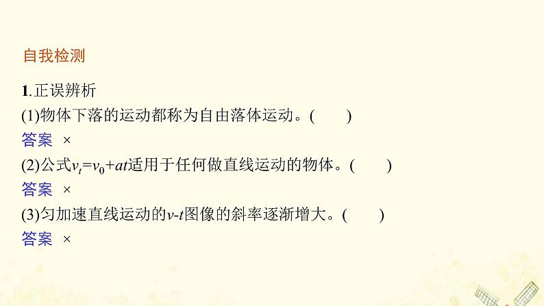 2021_2022学年新教材高中物理第2章匀变速直线运动的规律2.1匀变速直线运动的规律一课件沪科版必修第一册第7页