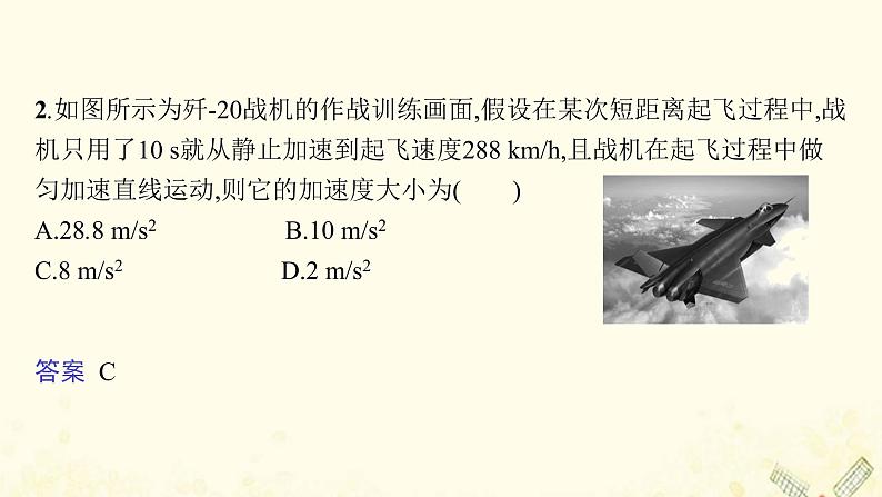 2021_2022学年新教材高中物理第2章匀变速直线运动的规律2.1匀变速直线运动的规律一课件沪科版必修第一册第8页