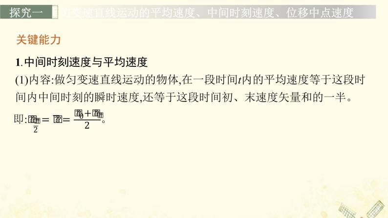 2021_2022学年新教材高中物理第2章匀变速直线运动的规律习题课匀变速直线运动的推论课件沪科版必修第一册04