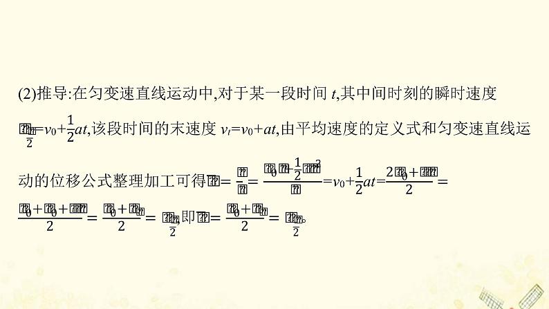 2021_2022学年新教材高中物理第2章匀变速直线运动的规律习题课匀变速直线运动的推论课件沪科版必修第一册05