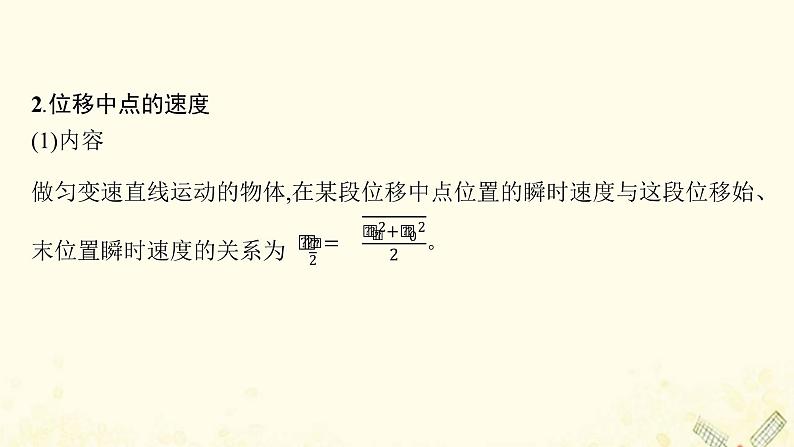 2021_2022学年新教材高中物理第2章匀变速直线运动的规律习题课匀变速直线运动的推论课件沪科版必修第一册06