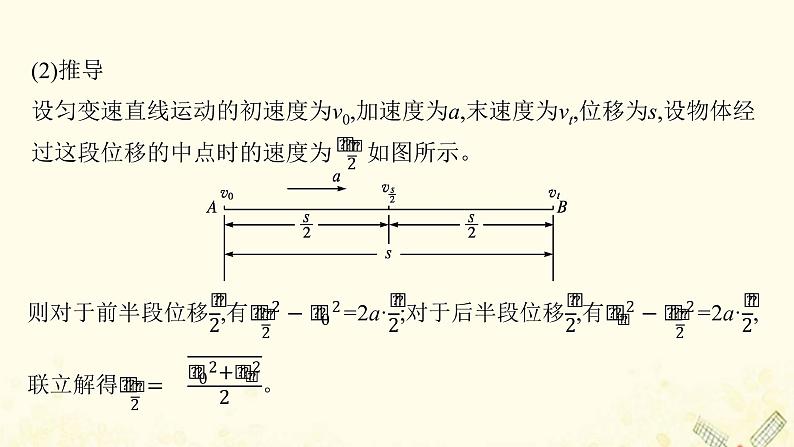 2021_2022学年新教材高中物理第2章匀变速直线运动的规律习题课匀变速直线运动的推论课件沪科版必修第一册07