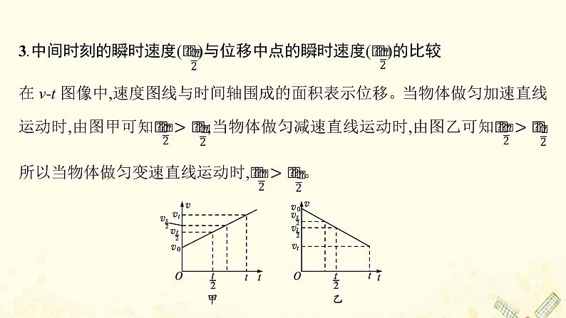 2021_2022学年新教材高中物理第2章匀变速直线运动的规律习题课匀变速直线运动的推论课件沪科版必修第一册08