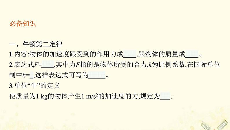 2021_2022学年新教材高中物理第4章牛顿运动定律3牛顿第二定律课件沪科版必修第一册第5页