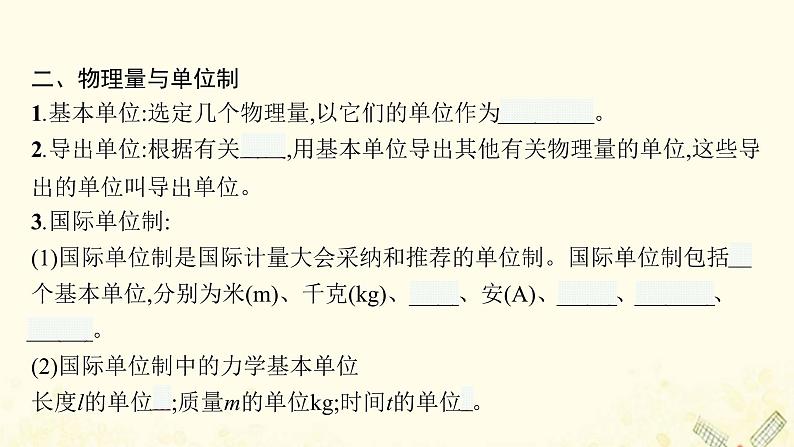 2021_2022学年新教材高中物理第4章牛顿运动定律3牛顿第二定律课件沪科版必修第一册第6页