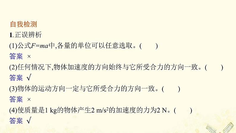 2021_2022学年新教材高中物理第4章牛顿运动定律3牛顿第二定律课件沪科版必修第一册第7页