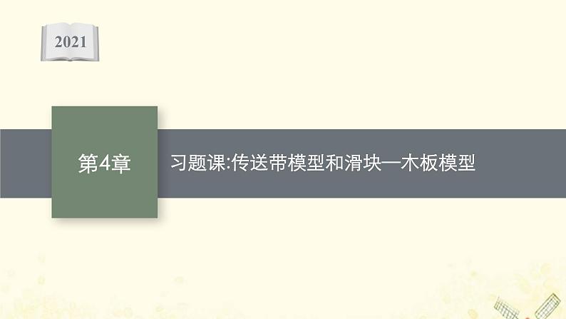 运动与质点模型PPT课件免费下载202301