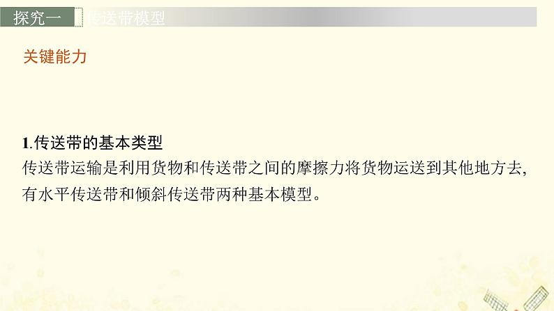 运动与质点模型PPT课件免费下载202304