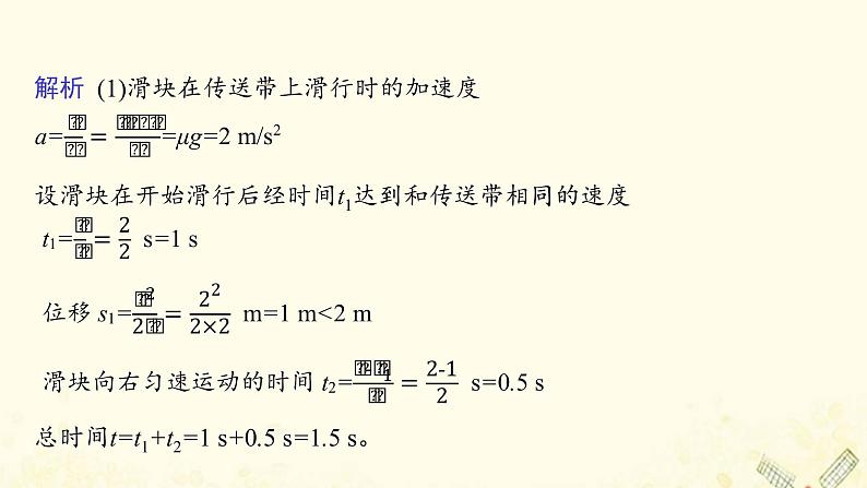 运动与质点模型PPT课件免费下载202308