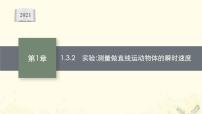 怎样描述运动的快慢（续）PPT课件免费下载2023