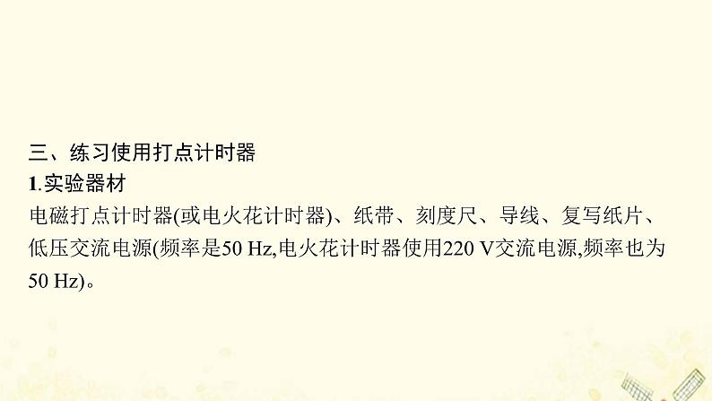 怎样描述运动的快慢（续）PPT课件免费下载202308