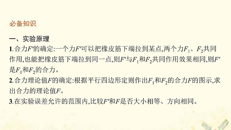 2021_2022学年新教材高中物理第3章力与相互作用5.2实验探究两个互成角度的力的合成规律课件沪科版必修第一册05