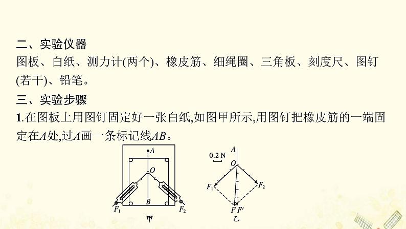 2021_2022学年新教材高中物理第3章力与相互作用5.2实验探究两个互成角度的力的合成规律课件沪科版必修第一册06