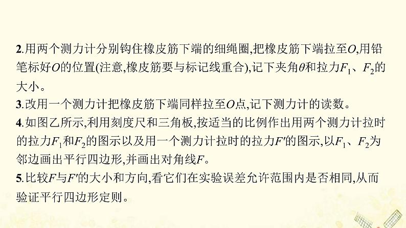 2021_2022学年新教材高中物理第3章力与相互作用5.2实验探究两个互成角度的力的合成规律课件沪科版必修第一册07