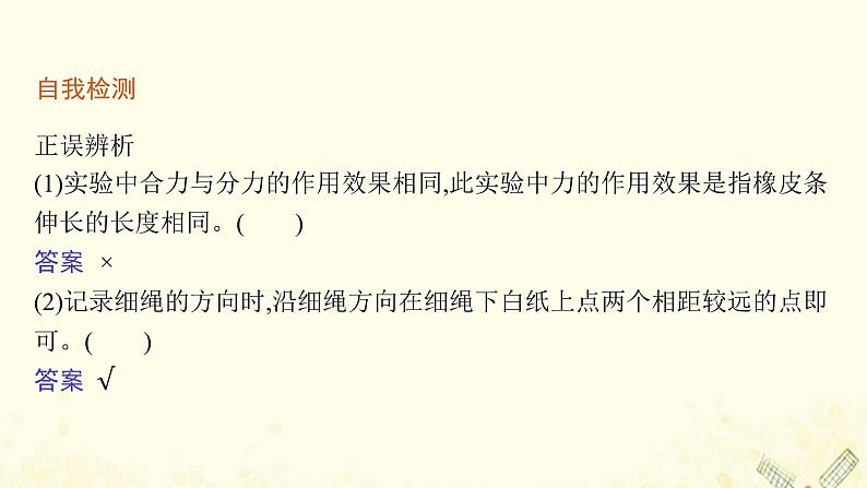 2021_2022学年新教材高中物理第3章力与相互作用5.2实验探究两个互成角度的力的合成规律课件沪科版必修第一册08