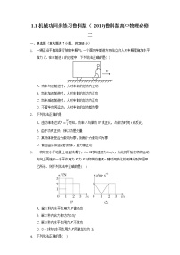 物理必修 第二册第1节 机械功优秀课堂检测