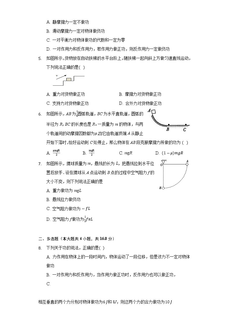1.1机械功 同步练习鲁科版（2019)鲁科版高中物理必修二02