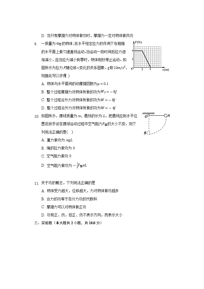 1.1机械功 同步练习鲁科版（2019)鲁科版高中物理必修二03