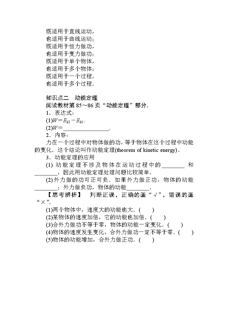 2020-2021学年高中物理新人教版必修第二册  8.3.动能和动能定理 学案02