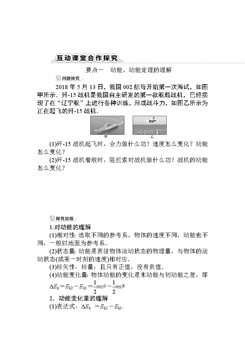 2020-2021学年高中物理新人教版必修第二册  8.3.动能和动能定理 学案03