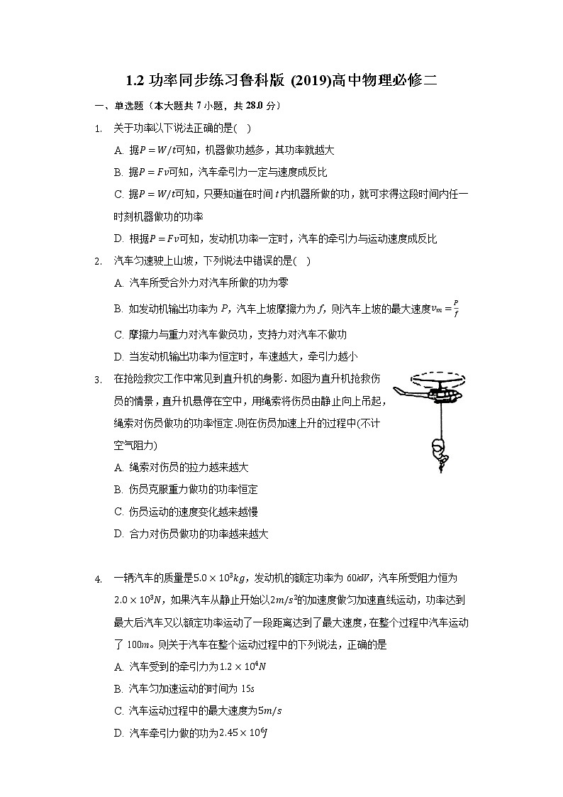 1.2功率 同步练习鲁科版(2019)高中物理必修二01