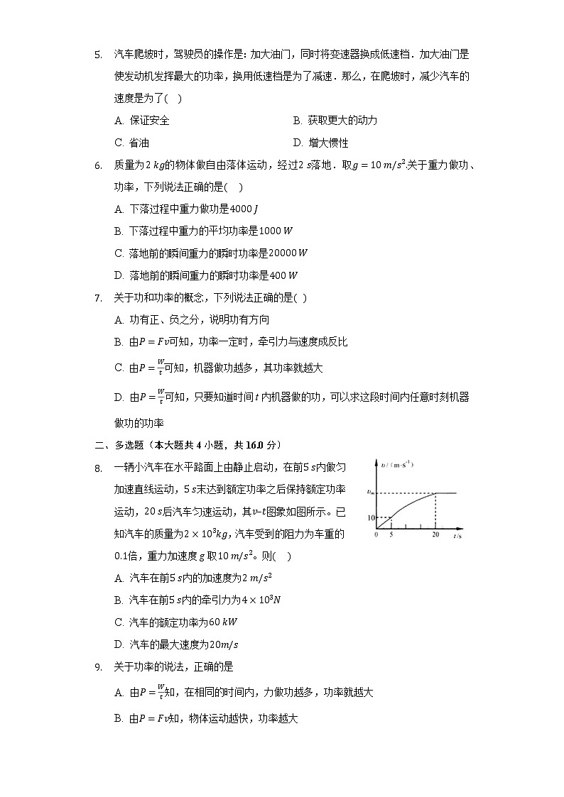 1.2功率 同步练习鲁科版(2019)高中物理必修二02