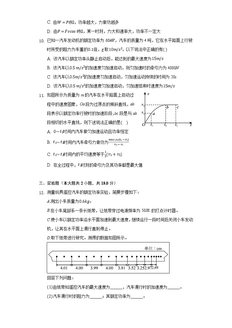 1.2功率 同步练习鲁科版(2019)高中物理必修二03
