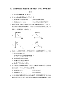 高中物理鲁科版 (2019)必修 第二册第3节 动能和动能定理优秀一课一练