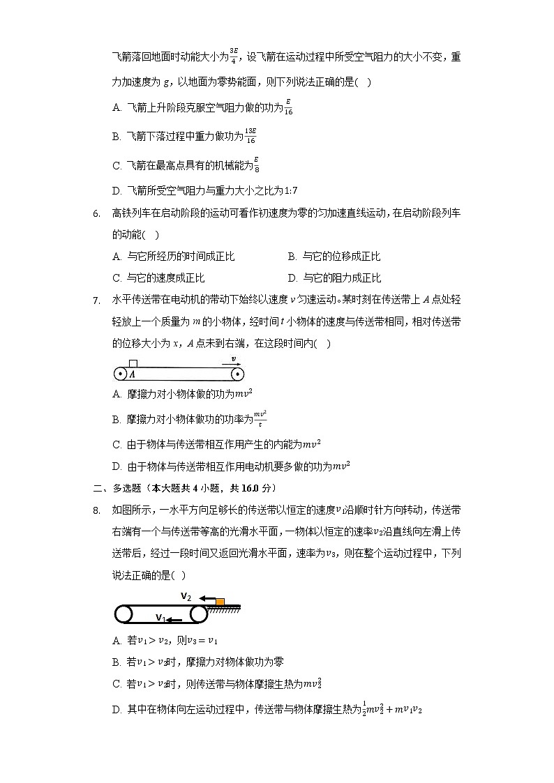 1.3动能和动能定理 同步练习鲁科版（2019）高中物理必修二02